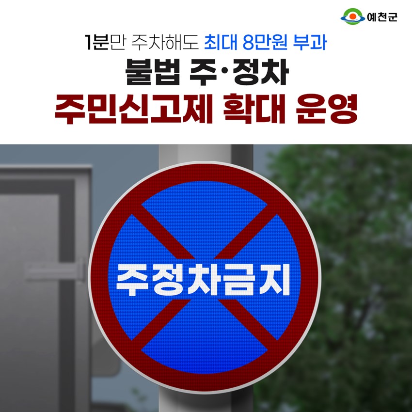 1.불법주정차 주민신고제 확대 운영안내